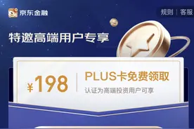 「收藏」京东又免费送PLUS会员啦图片