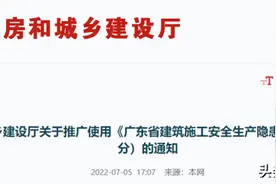 《广东省建筑施工安全生产隐患识别图集》发布，作为重要判定标准图片