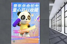 六一儿童节海报设计｜简笔画、色彩的运用图片
