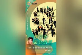 【文化烟台】9月23日《夜空中最亮的星》Xuán了室内合唱团全国巡演烟台站，献给每一个爱唱歌的你！图片