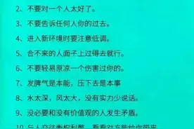 聪明人的十条为人处世之道图片