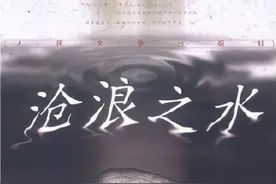 《沧浪之水》读后感图片
