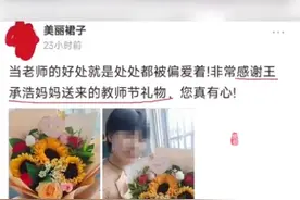 教育局回应河南一老师晒节日礼物将处理。老师收礼该一刀切吗？图片