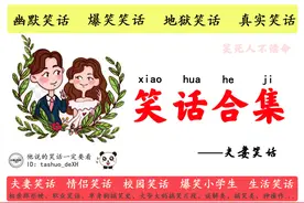 爆笑夫妻对话「十则」：偷听两口子聊天，差点笑死！图片