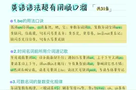 英语语法超有用的顺口溜！（收藏）图片