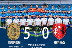中冠联赛｜恭喜重庆铜梁龙以不败战绩成功晋级总决赛图片