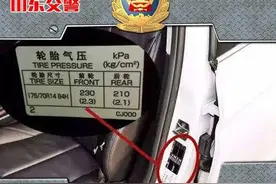 爱车胎压的标准值在哪里能看到？图片
