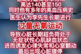 不要再瞎跑！长期过量无氧跑步，男子心脏骤停图片