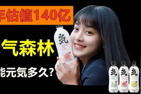 4年估值140亿元，元気森林爆红的背后，究竟是谁在操盘？图片