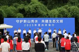 视频|“守护黔山秀水 共建生态文明”2023年贵州环保行活动在贵阳启动图片