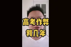 高考作弊不仅是个诚信问题，更是犯罪行为！#丁律师说法 #孝感律师 #高考加油 #高考 视频封面