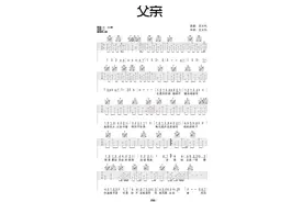 筷子兄弟《父亲》吉他谱图片