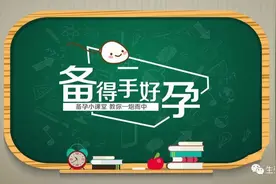 干货满满：备孕到底需要备什么，七条保姆级攻略一次说清！图片