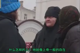 乌克兰老妇人当街说心里话：普京是上帝，在清洗乌克兰的罪孽图片