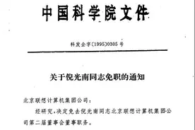 倪柳之争，倪光南告了柳传志什么？图片