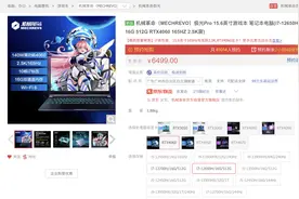 5999的4060神车无了！极光Pro涨价又耍猴，机革在玩什么骚套路？图片