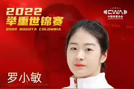 祝贺！重庆籍运动员罗小敏勇夺举重世界冠军图片