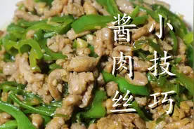 炒肉丝，切记不要直接下锅炒，教你小技巧，肉丝嫩滑不腥不柴图片