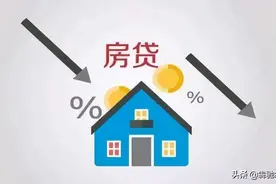 国家新出政策要求房贷利息下调，新政策是否让你心动选择买房图片
