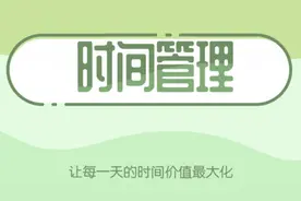 人民日报推荐：新的一年，自我管理的9个好习惯，建议永久收藏！图片
