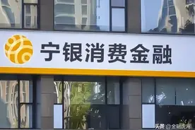 宁银消费金融已正式迁移至浙江：胡斌出任副董事长兼总经理图片