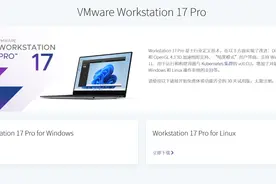 VMware Workstation软件安装图文教程图片
