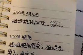 爸爸意外发现女儿的记仇本，看后直接被气笑了，满满的全是委屈图片
