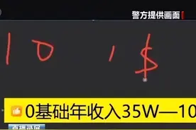 “名师”带你开网店年入百万？表面教你跨境电商，实则连环骗局 律师：说带你赚钱的人，一定是要赚你钱的人图片