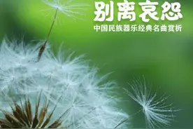 【美·听】二泉映月（二胡独奏） || 中国民族器乐经典名曲专题赏析图片
