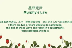 用大白话告诉你，什么是墨菲定律图片