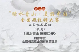 第二届“绿水青山·美丽中国”全国短视频大赛获奖作品展播|银奖：绿水青山 国泰民安图片