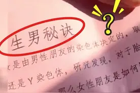 女子订婚后去男友家竟收到“生男秘诀”，当事人：难以理解很无语，已经扔了图片
