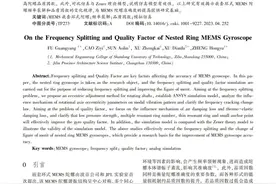 技术论文|嵌套环式 MEMS 陀螺频率裂解与品质因数研究图片