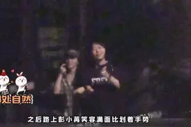 彭小苒疑似新恋情曝光，与年轻男子挽手回家，对方手表价格不菲图片