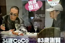 与谢贤相差50岁，Coco用青春换来2000万分手费，谢贤说不愿耽误她图片