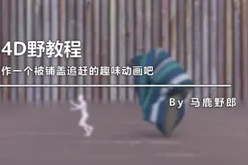 （图文+视频）C4D野教程：我想起床，但是我的被子它不让图片