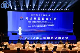 中国网络素养教育论坛：聚焦核心引领突出价值感召坚持综合治网图片