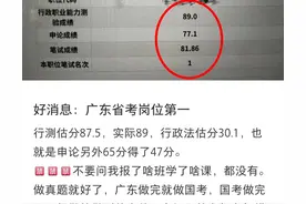 广东省考出成绩了，高分考生扎堆，一考生行测89申论77.1岗位第一图片