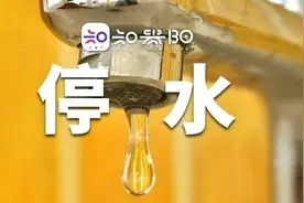 提前储水！贵阳这些地方将停水12小时图片