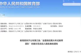 重庆6所学校上榜！第三批“全国高校黄大年式教师团队”入围名单公布图片