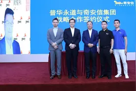 《数据出境安全评估办法》公布 奇安信与普华永道达成战略合作图片