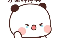 可爱小熊猫一二和布布表情包‖5555~牙齿好疼啊图片