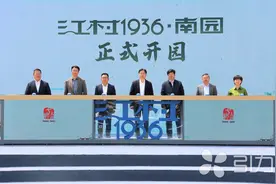 “中国江村”再添新名片！江村1936·南园开门迎客图片