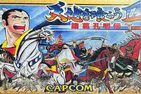 吞食天地2：游戏中本该很强的武将却很弱，不该强的将领却很强图片