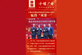 十堰市在湖北省国家安全知识大赛中取得“双第一”图片
