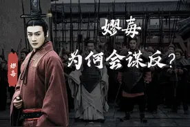 嫪毐为何会谋反？他有与嬴政对抗的能力吗，最后缘何会失败？图片