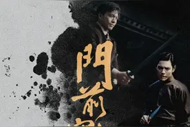 新民艺评｜《门前宝地》：徐浩峰的江湖图片