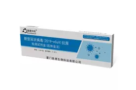 一款试剂全球热销数十亿支！从新冠抗原自测试剂盒看厦门生物医药产业的大力量图片