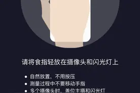 阳了不要慌！普通手机闪光灯也能测血氧（附使用教程）图片