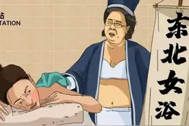 漫画：东北女澡堂子是什么样？带你一起长见识了！图片